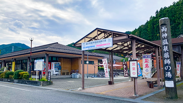 道の駅 道の駅 両神温泉薬師の湯